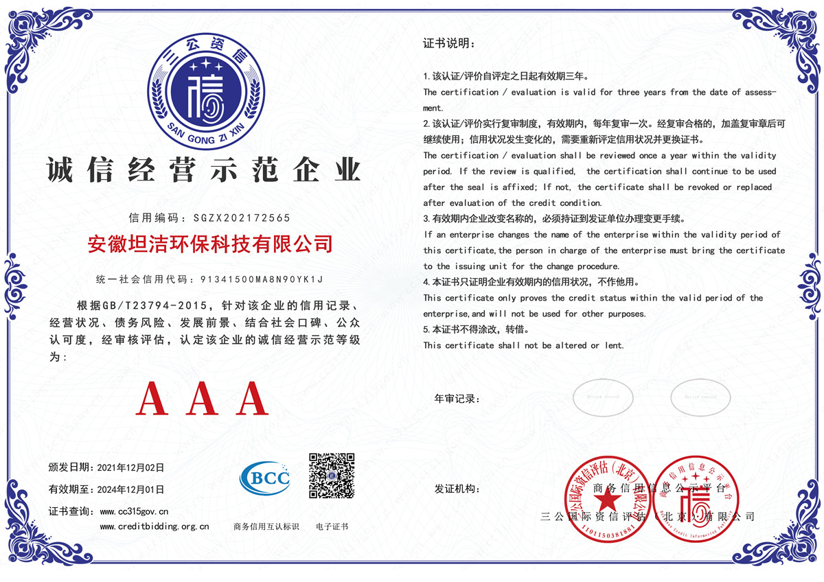 泰安诚信经营AAA级示范企业