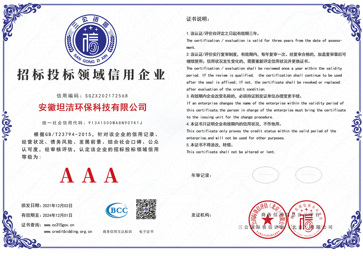 泰安招标投标领域AAA级信用企业