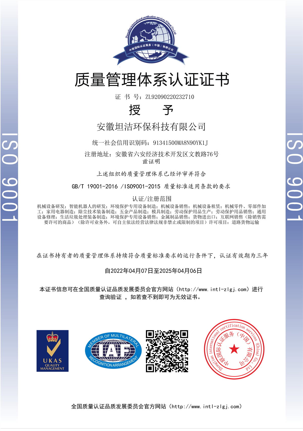 泰安质量管理体系认证证书