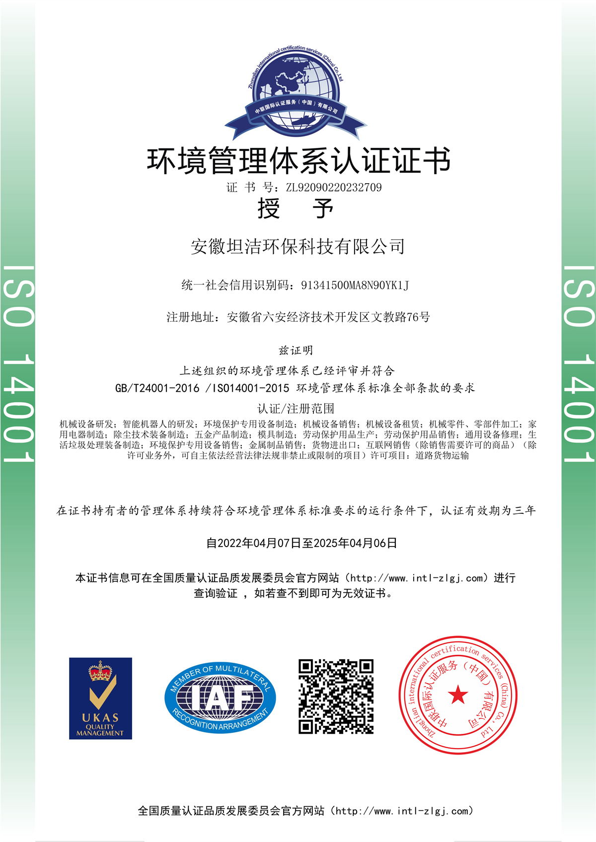 泰安环境管理体系认证证书