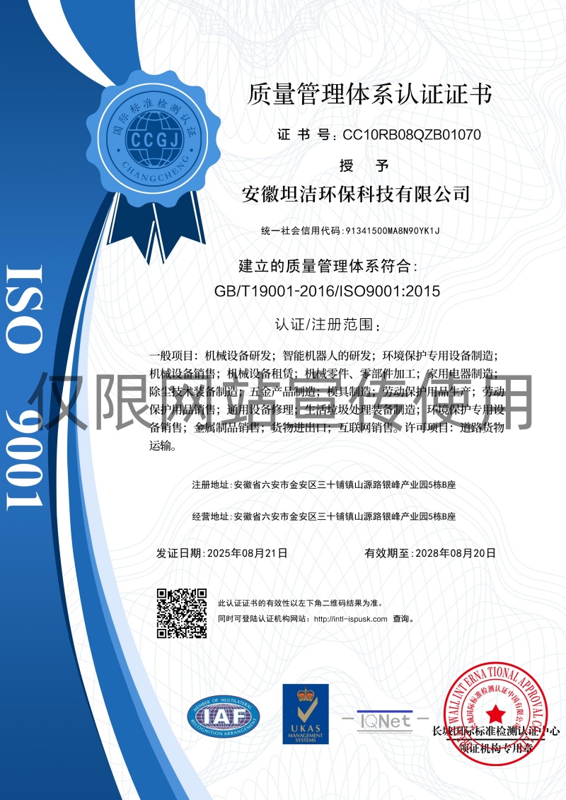 泰安质量管理体系认证证书