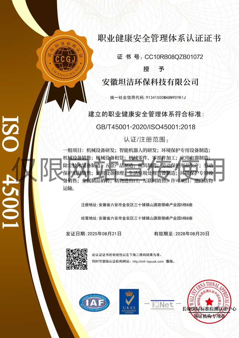 泰安职业健康安全管理体系认证