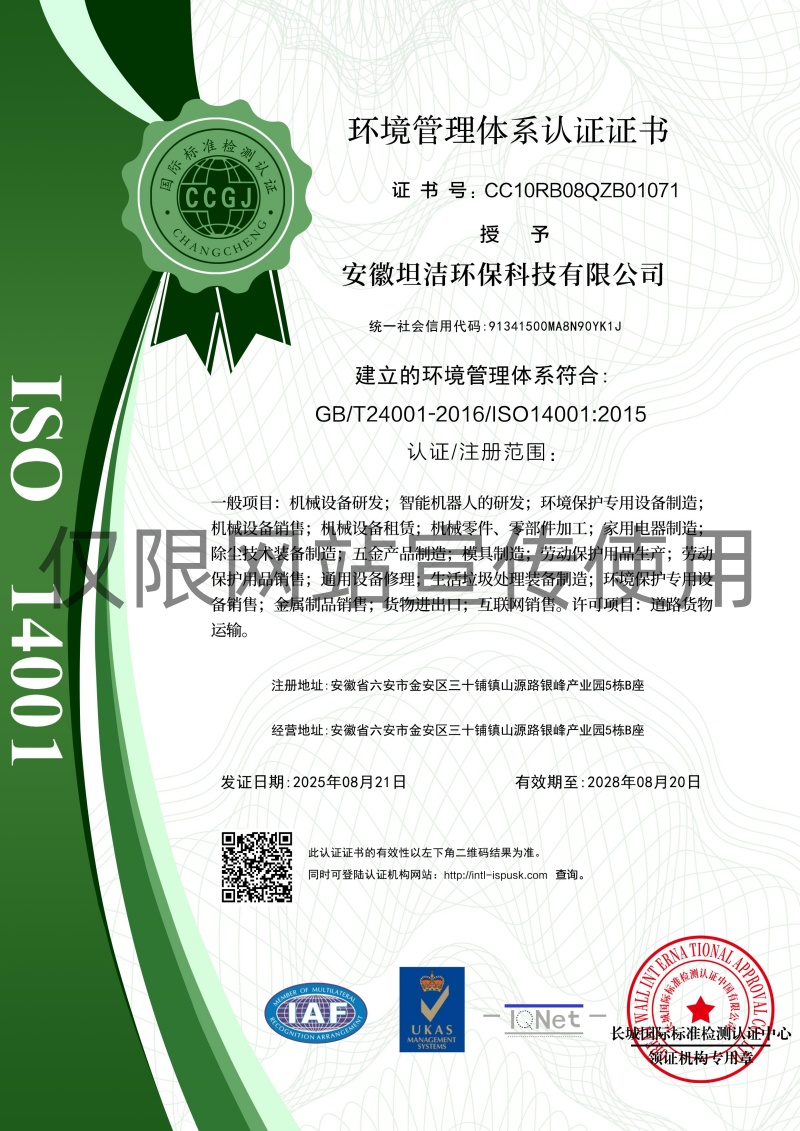泰安环境管理体系认证证书