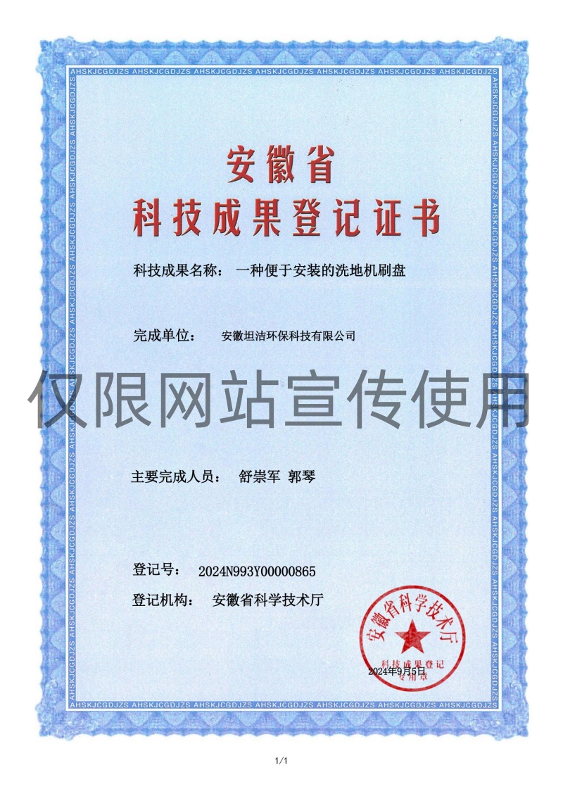 泰安科技成果转化证书