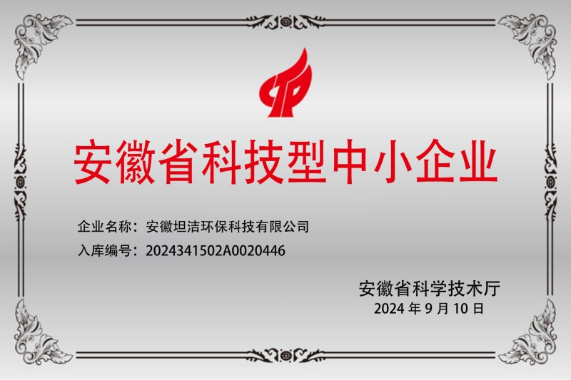 泰安安徽科技型中小企业证书